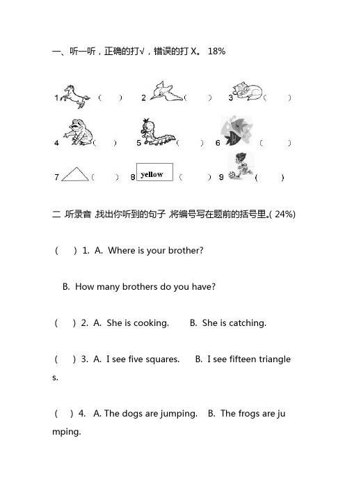 小学一年级英语下学期期末考试试卷(附听力材料)