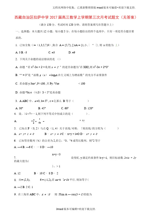 高三数学上学期第三次月考习题文无解答