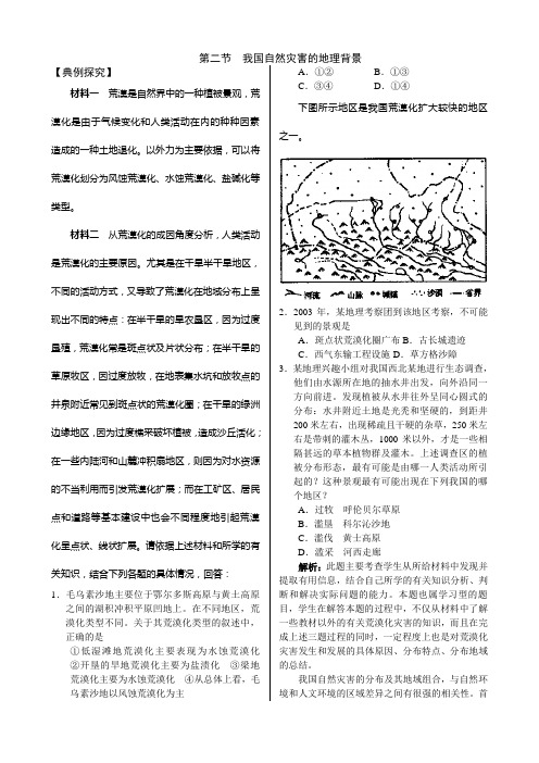 我国自然灾害的地理背景