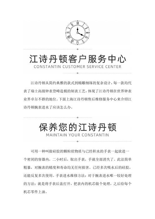 【上海市江诗丹顿维修服务中心】江诗丹顿腕表进水了应该怎么办