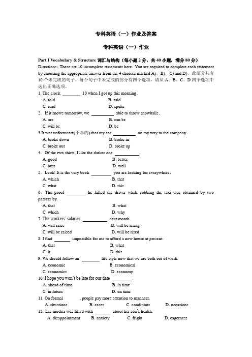 北京师范大学网教专科英语离线作业及答案