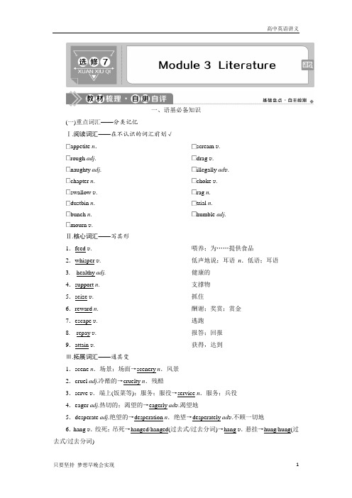 高考英语外研社通用版：选修7+3+Module+3 Literature+Word版含答案