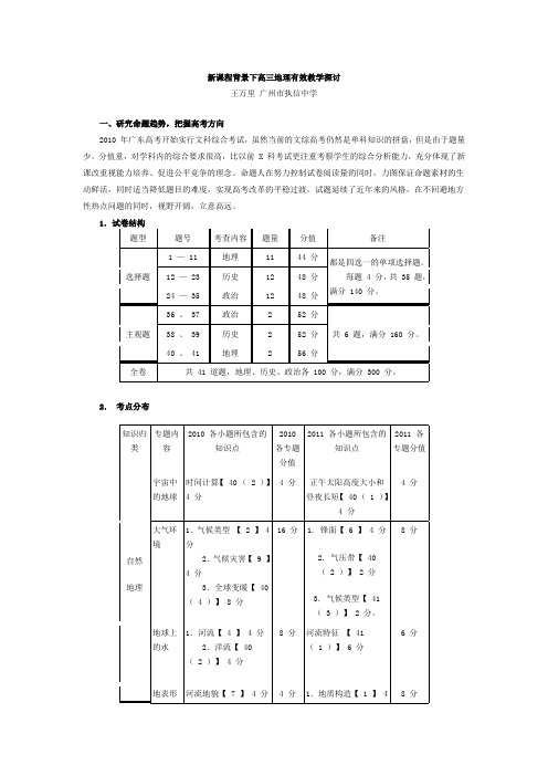 新课程背景下高三地理有效教学探讨