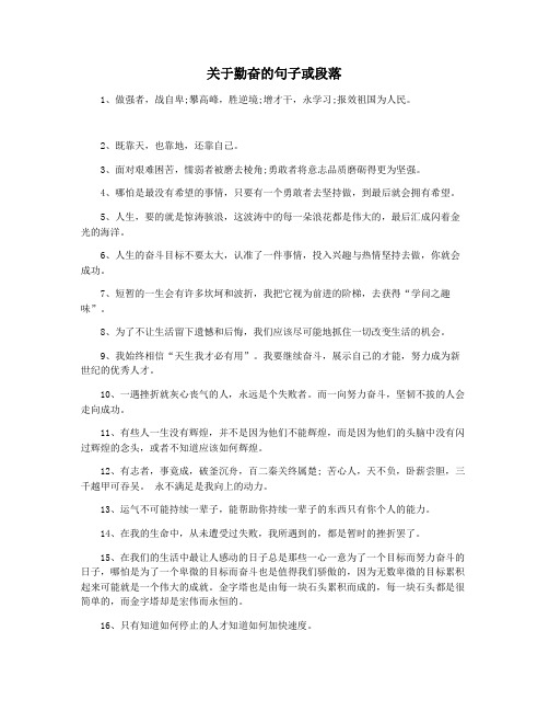 关于勤奋的句子或段落