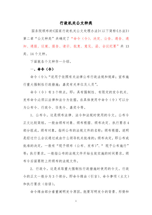 行政公文介绍