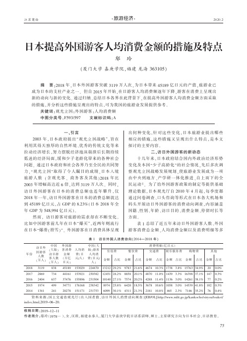 日本提高外国游客人均消费金额的措施及特点