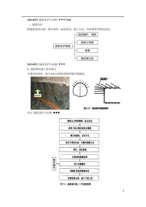 一建【公路】精讲讲义 (27)公路隧道施工技术2