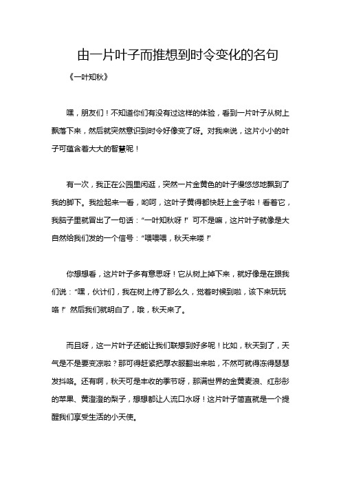 由一片叶子而推想到时令变化的名句