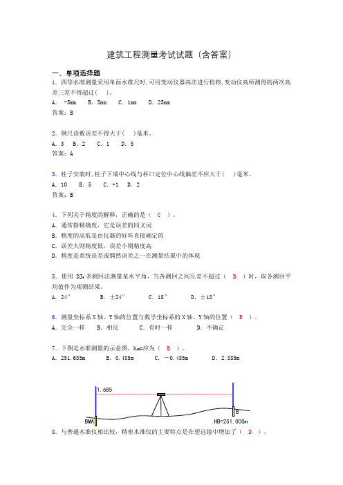 建筑工程测量试题库(含答案及图文)aba