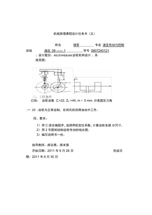 机械原理课程设计任务书