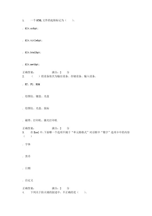 南开17秋学期(清考)《信息处理技术》在线作业