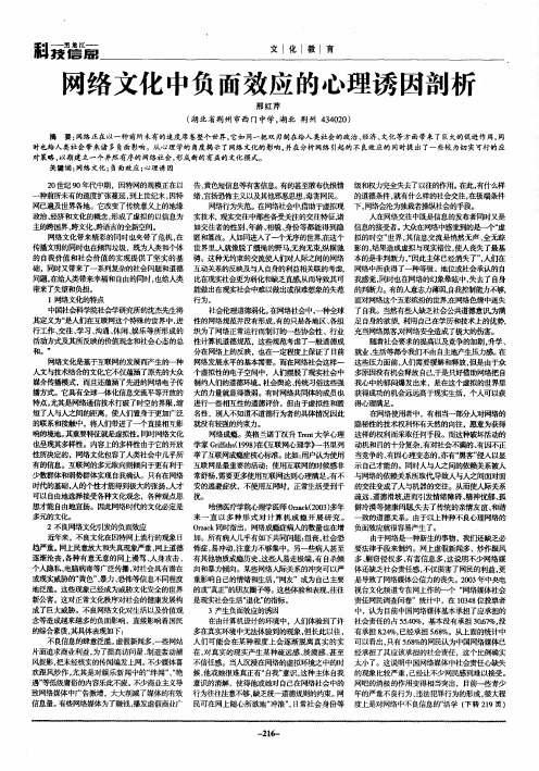 网络文化中负面效应的心理诱因剖析