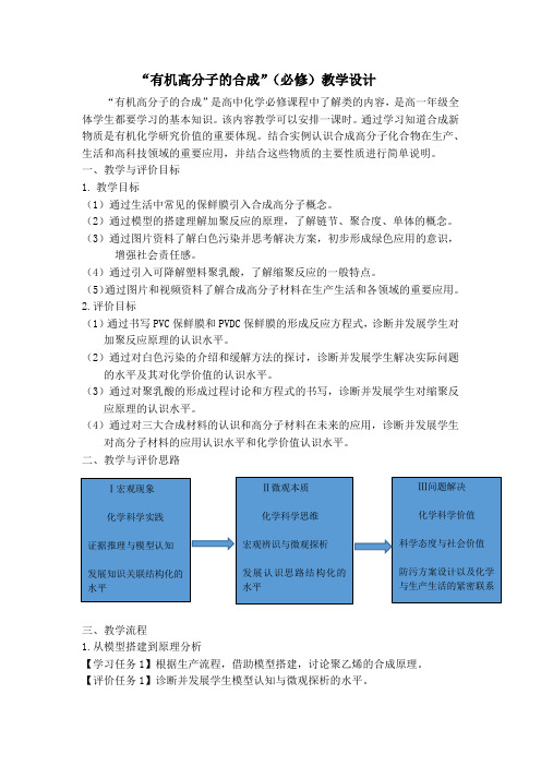 高中化学必修二教案-3.3 人工合成有机化合物5-苏教版