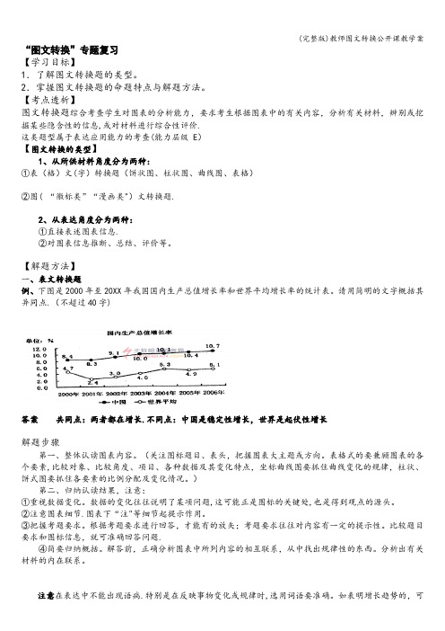 (完整版)教师图文转换公开课教学案