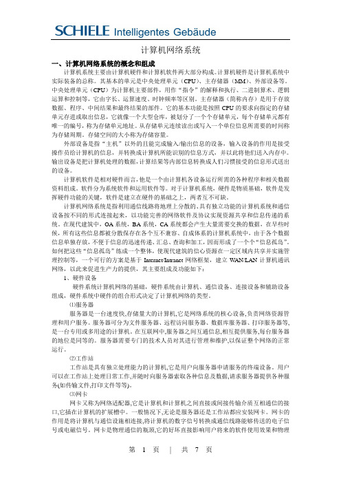 计算机网络系统