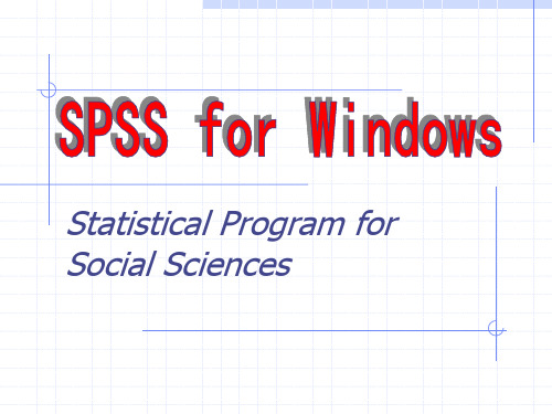 SPSS数据分析实例详解