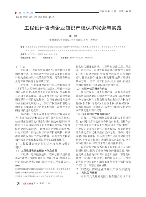 工程设计咨询企业知识产权保护探索与实践