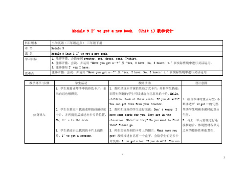 外研版(三起)2020春三年级英语下册Module9Unit1I'vegotanewbook教案