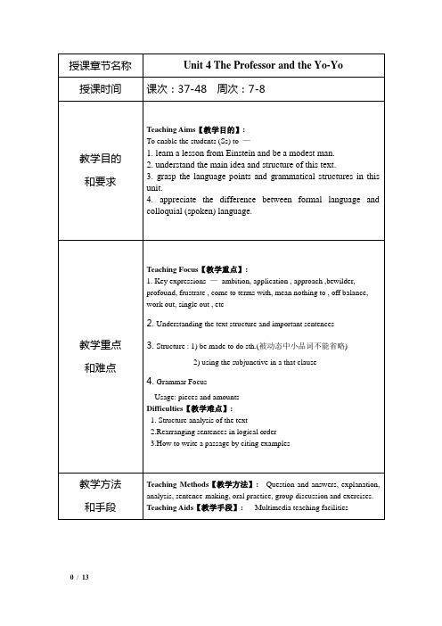 大学英语精读(第三版)第2册 第 4 课教案