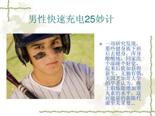 25种提高体能方法
