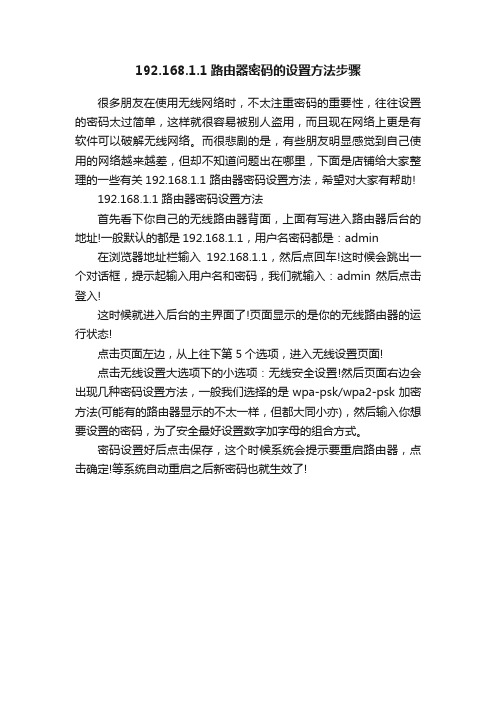 192.168.1.1路由器密码的设置方法步骤