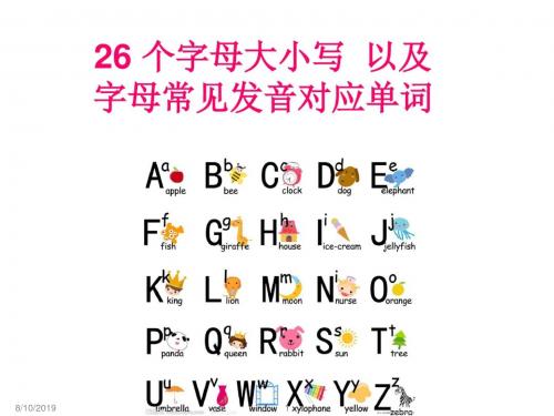 26个字母大小写以及对应单词课件.pptx