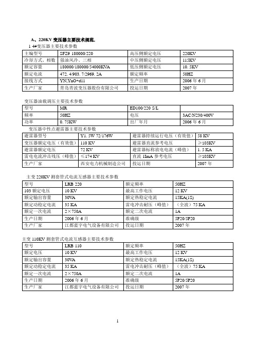 220KV断路器主要技术规范