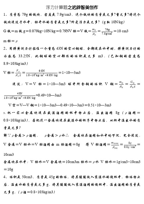 浮力计算题含答案