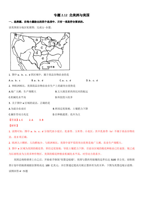 2020年高二区域地理训练 专题2.12  北美洲和美国