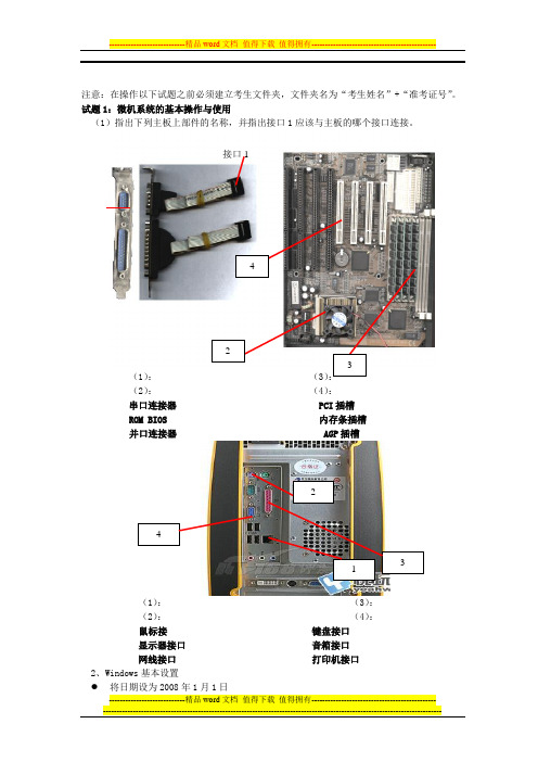 (上机)计算机操作员中级操作技能考核试卷