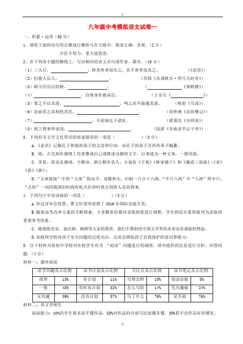 2020届江苏省连云港市九年级语文下学期全真模拟试题(一)(已审阅)