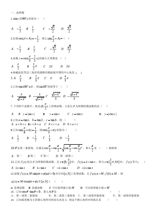 高一数学必修4三角函数测试卷及答案