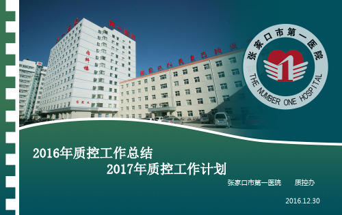 2017年质控方案