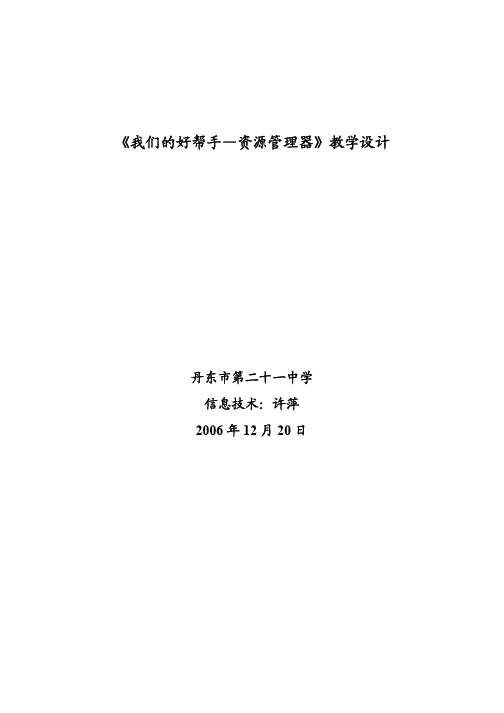 《给文件找个合适的家》教学设计与思考