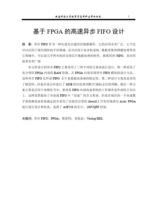 基于FPGA的高速异步FIFO设计