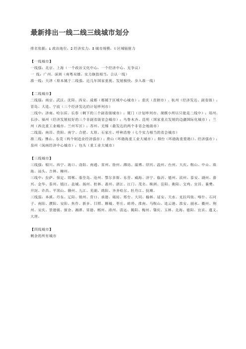 最新排出一线二线三线城市划分