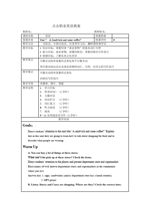 中职职业英语 基础英语模块第七单元教案