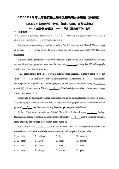 Module 9【刷能力】(完型、阅读、短填、写作拔高练)-九年级英语上册单元模块满分必刷题(外研