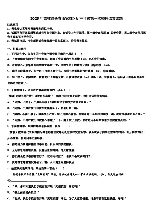 2025年吉林省长春市宽城区初三年级第一次模拟语文试题含解析