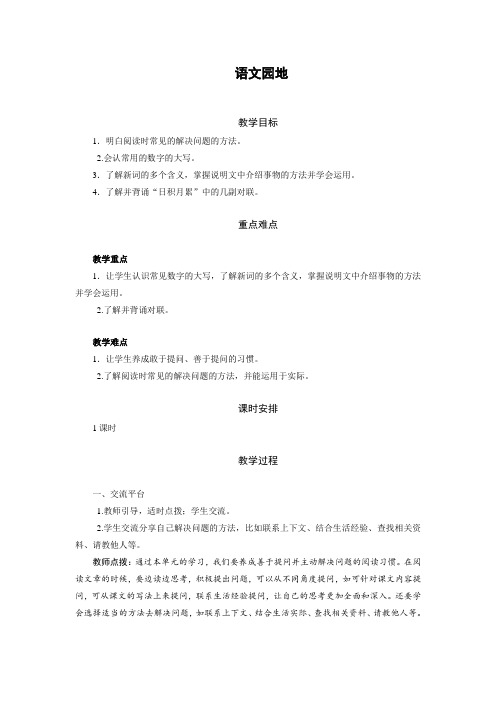 四年级下册语文教案-第二单元语文园地(部编版)