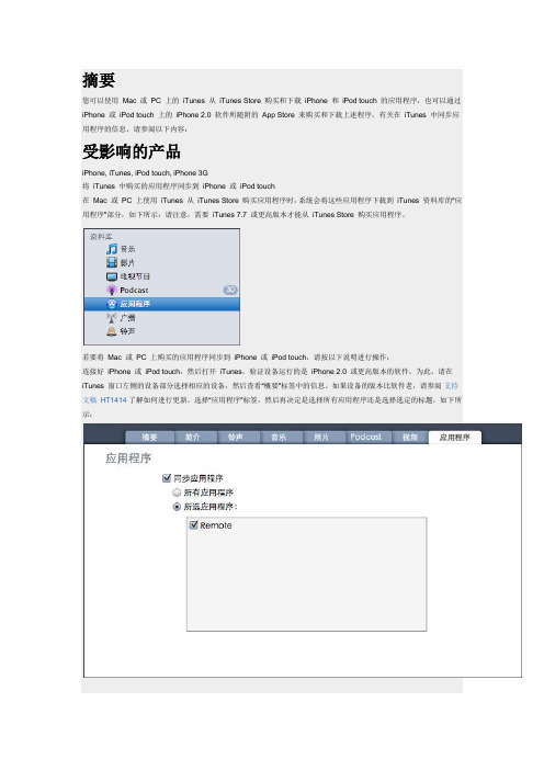 IPhone与Itunes账号同步