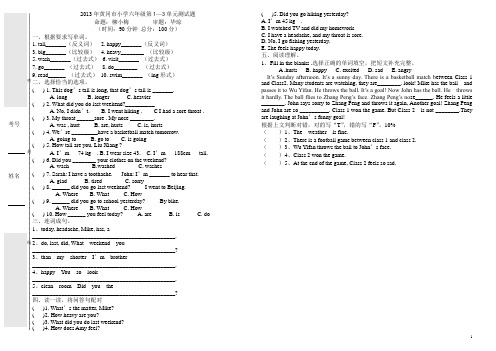 2013年黄冈市小学六年级第1—3单元测试题