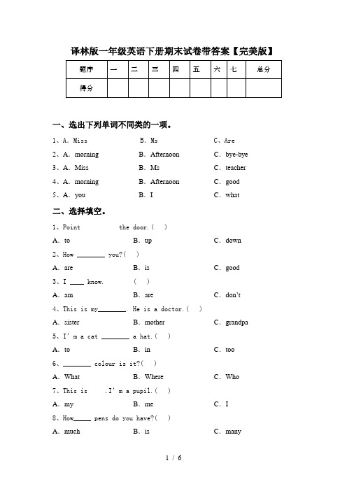 译林版一年级英语下册期末试卷带答案【完美版】