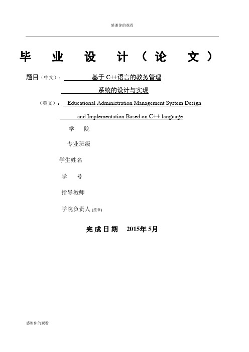 基于C语言的教务管理系统.docx