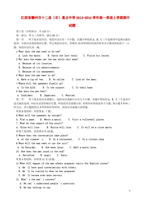 江西省赣州市十二县(市)重点中学高一英语上学期期中试题