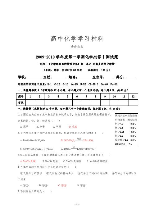 苏教版高中化学必修一-第一学期化学必修Ⅰ测试题.doc