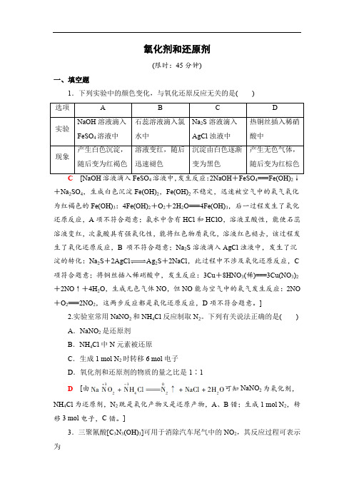 鲁科版 氧化剂和还原剂单元测试(含答案)