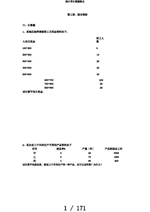 统计学计算题要点