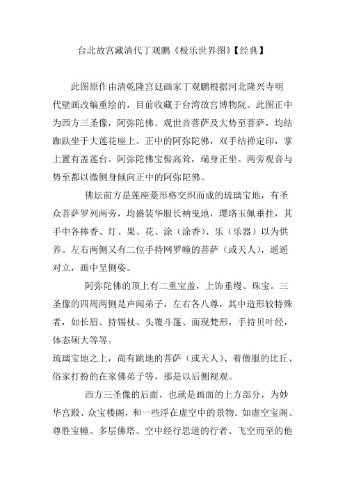 台北故宫藏清代丁观鹏《极乐世界图》【经典】