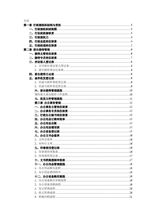 行政管理行政总监实用工具箱大全